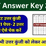 CTET Answer Key 2024 Download PDF