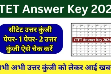 CTET Answer Key 2024 Download PDF