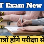 CTET Exam New Rule