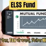 ELSS Fund