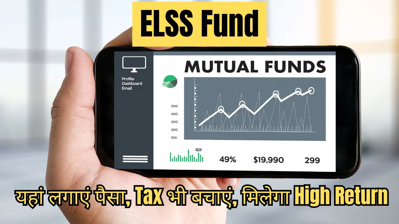 ELSS Fund