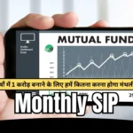 How much monthly SIP will we have to do to make Rs 1 crore in 10 years