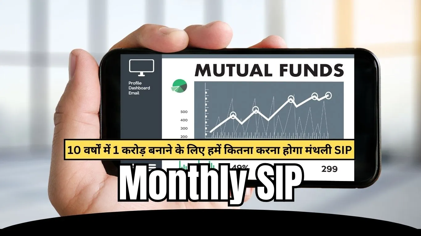 How much monthly SIP will we have to do to make Rs 1 crore in 10 years