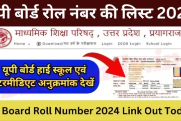 UP Board Roll Number 2024 Link Out Today