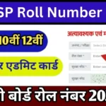 UPMSP Roll Number 2024