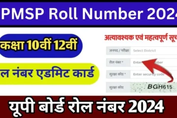 UPMSP Roll Number 2024