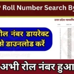 UPMSP Roll Number Search By Name