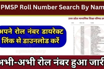 UPMSP Roll Number Search By Name