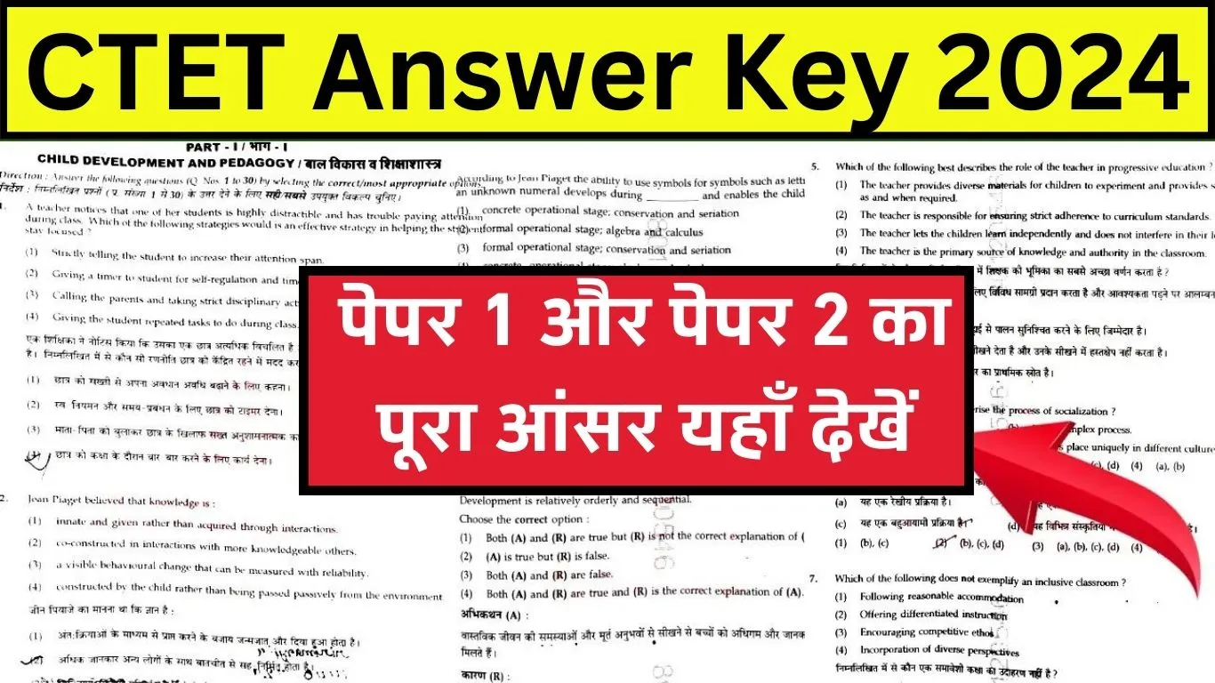 ctet answer key 2024