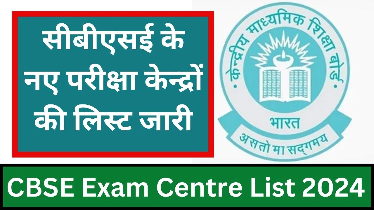 CBSE Exam Centre List 2024