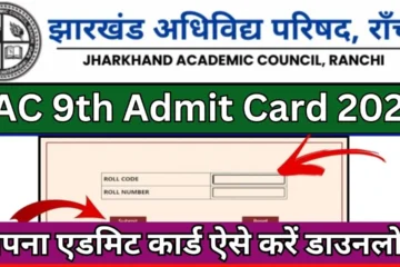 JAC 9th Admit Card 2024