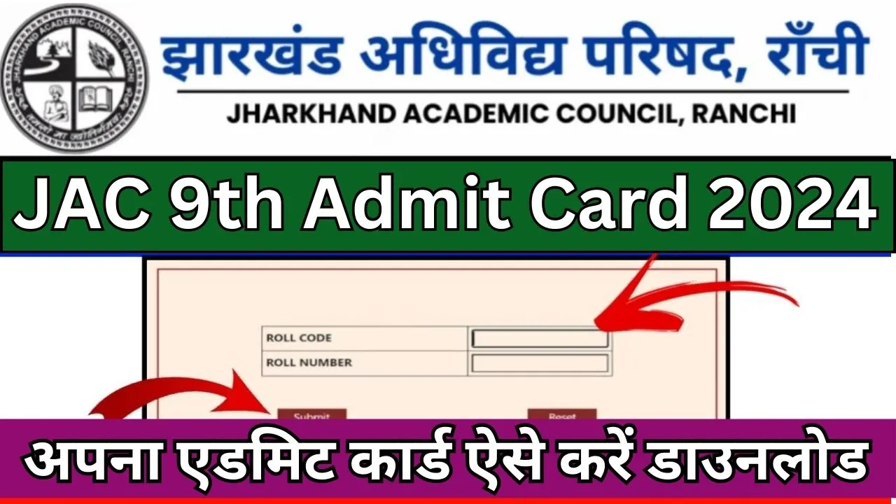 JAC 9th Admit Card 2024