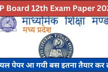 MP Board 12th Exam Paper 2024