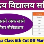 Navodaya Class 6th Cut Off Marks 2024