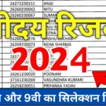 Navodaya Vidyalaya Result