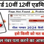 UP Board 10th 12th Admit Card