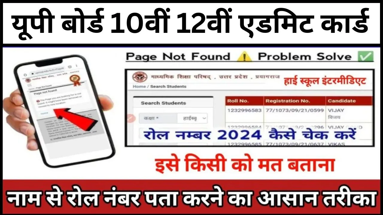 UP Board 10th 12th Admit Card