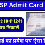 UPMSP Admit Card 2024