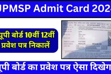 UPMSP Admit Card 2024