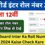 Up Board Inter Ka Roll Number 2024