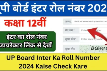 Up Board Inter Ka Roll Number 2024