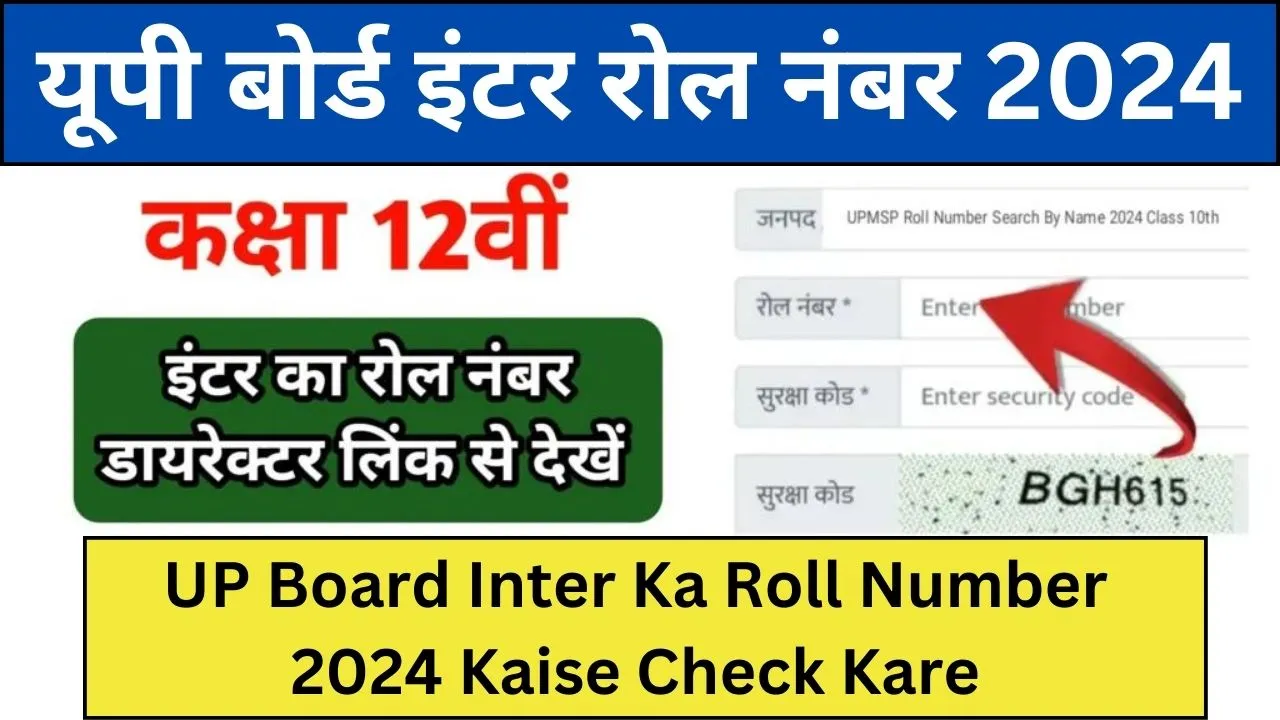 Up Board Inter Ka Roll Number 2024