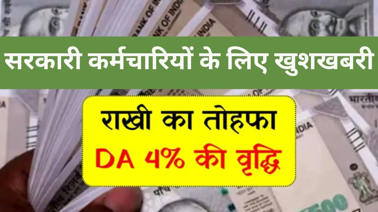 7th Pay Commission DA Hike August 2024