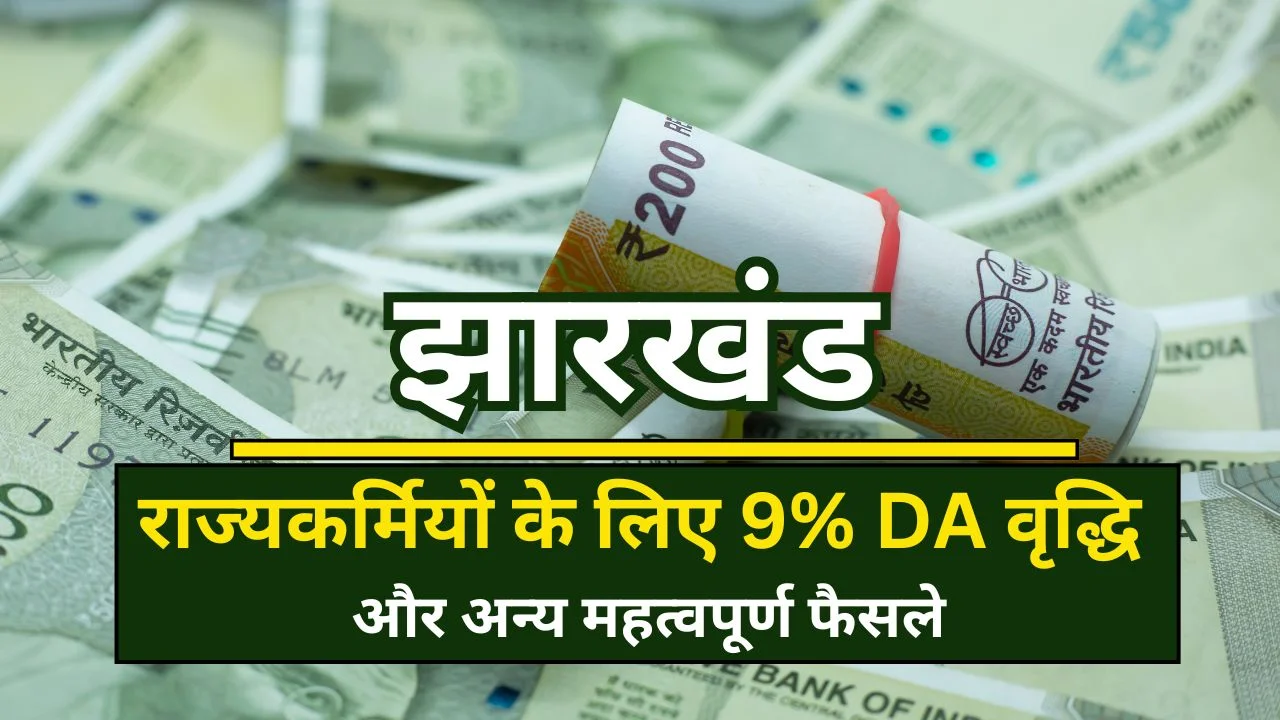 9% DA increase for Jharkhand state employees and other important decisions