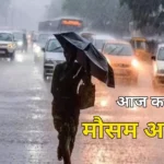 Aaj Ka Mausam