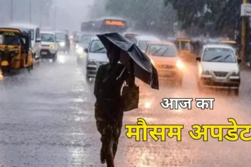 Aaj Ka Mausam