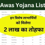 Abua Awas Yojana List 2024