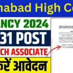 Allahabad High Court Vacancy 2024