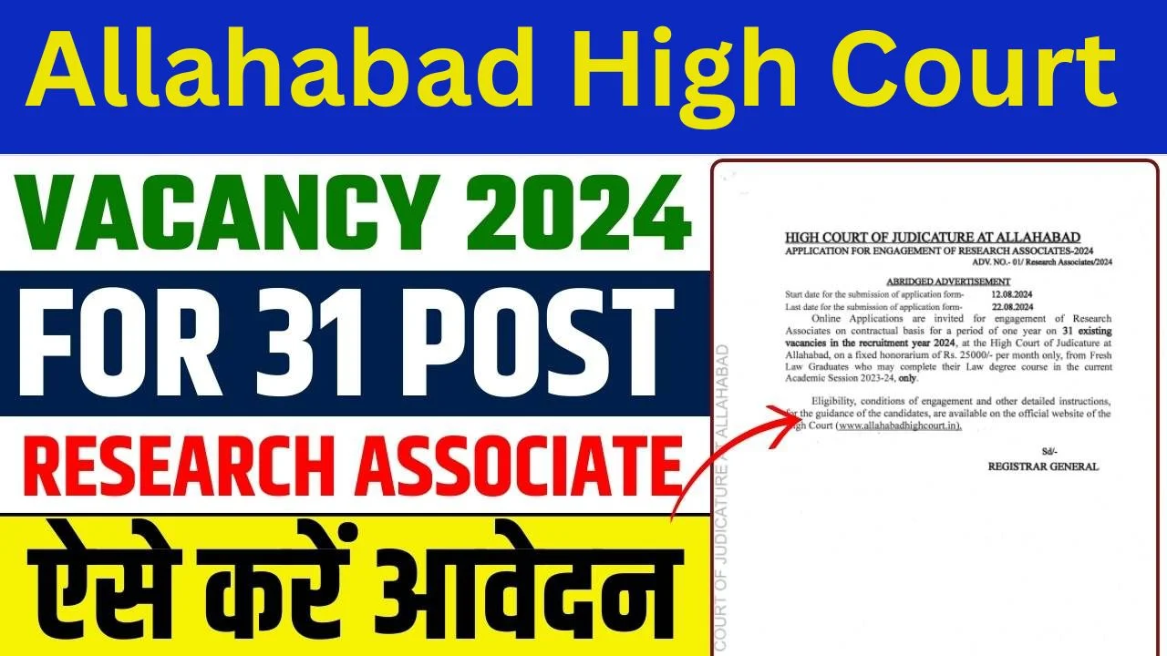 Allahabad High Court Vacancy 2024