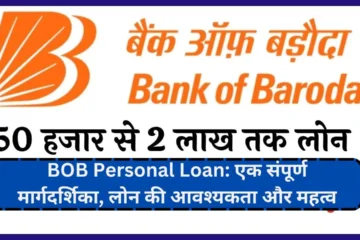 BOB Personal Loan