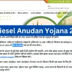 Bihar Diesel Anudan Yojana 2024-25