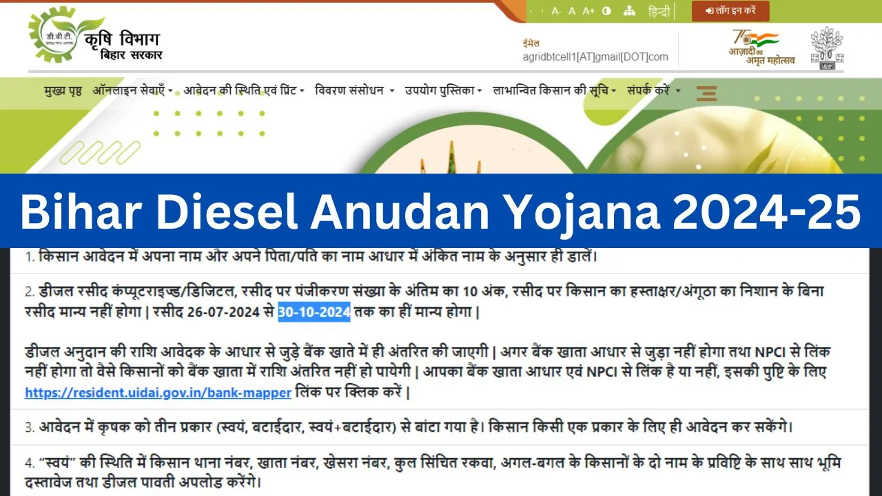 Bihar Diesel Anudan Yojana 2024-25