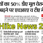 DA Hike News 2024