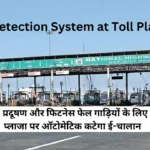 E-Detection System at Toll Plaza E-challan will be automatically deducted at toll plaza for vehicles failing insurance, pollution and fitness