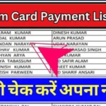 E Shram Card Payment List 2024