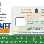 E Shram Yojana