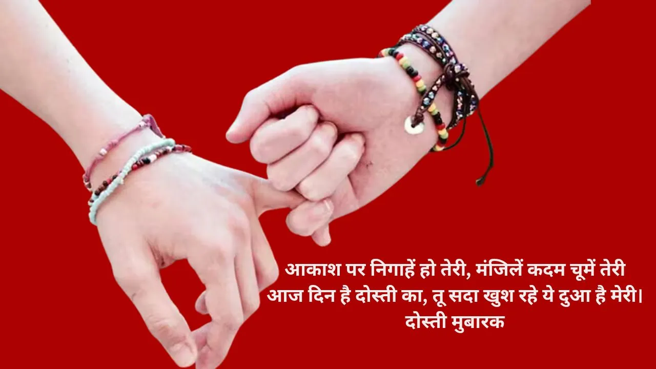 Friendship Day 2024 Shayari in Hindi