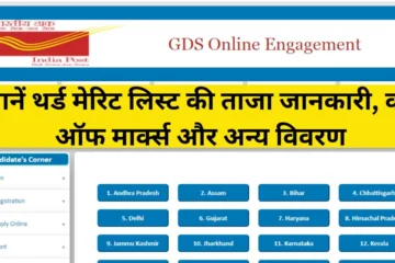 GDS 3rd Merit List 2024