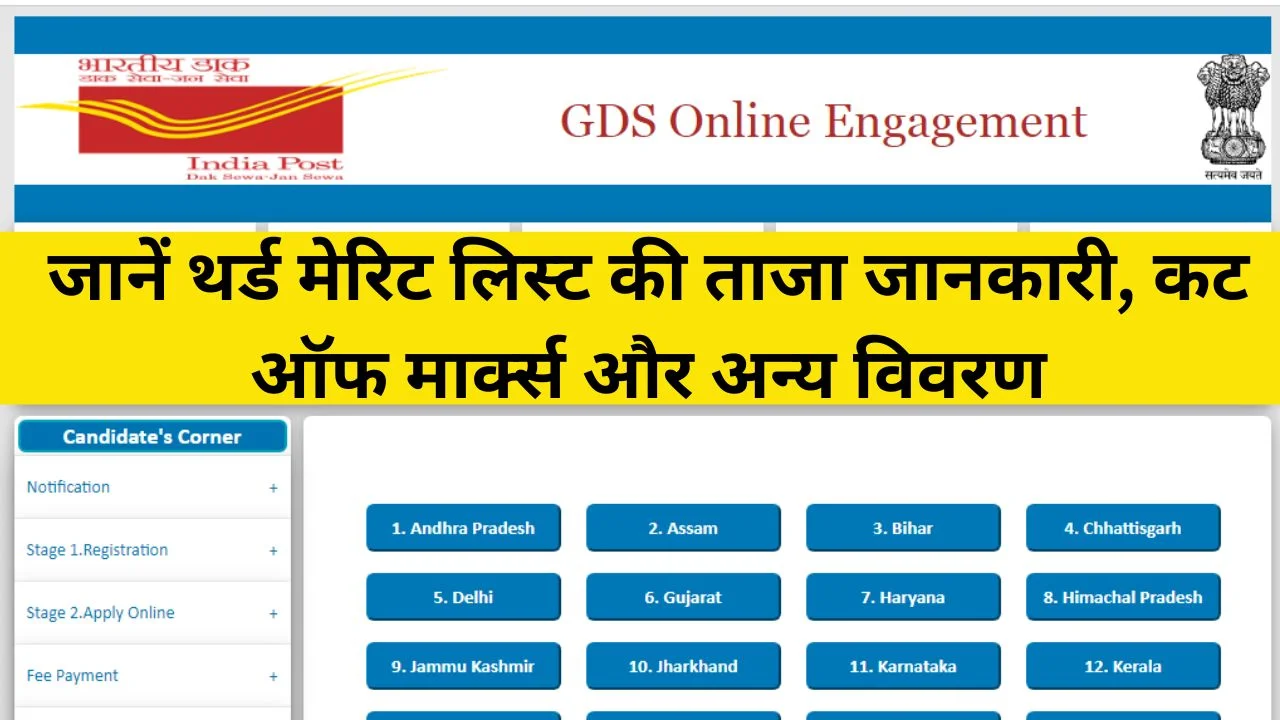 GDS 3rd Merit List 2024