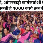 Good news, salary of Anganwadi workers may soon increase by Rs 4000