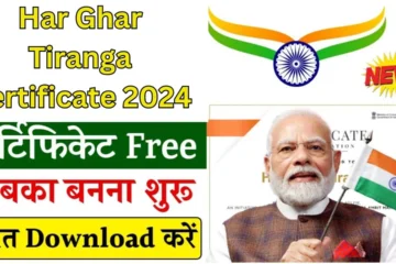 Har Ghar Tiranga Certificate 2024