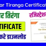 Har Ghar Tiranga Certificate 2024