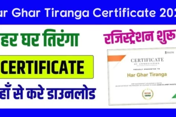 Har Ghar Tiranga Certificate 2024