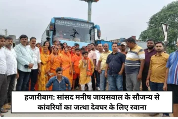 Hazaribagh Courtesy of MP Manish Jaiswal, group of Kanwariyas leaves for Deoghar