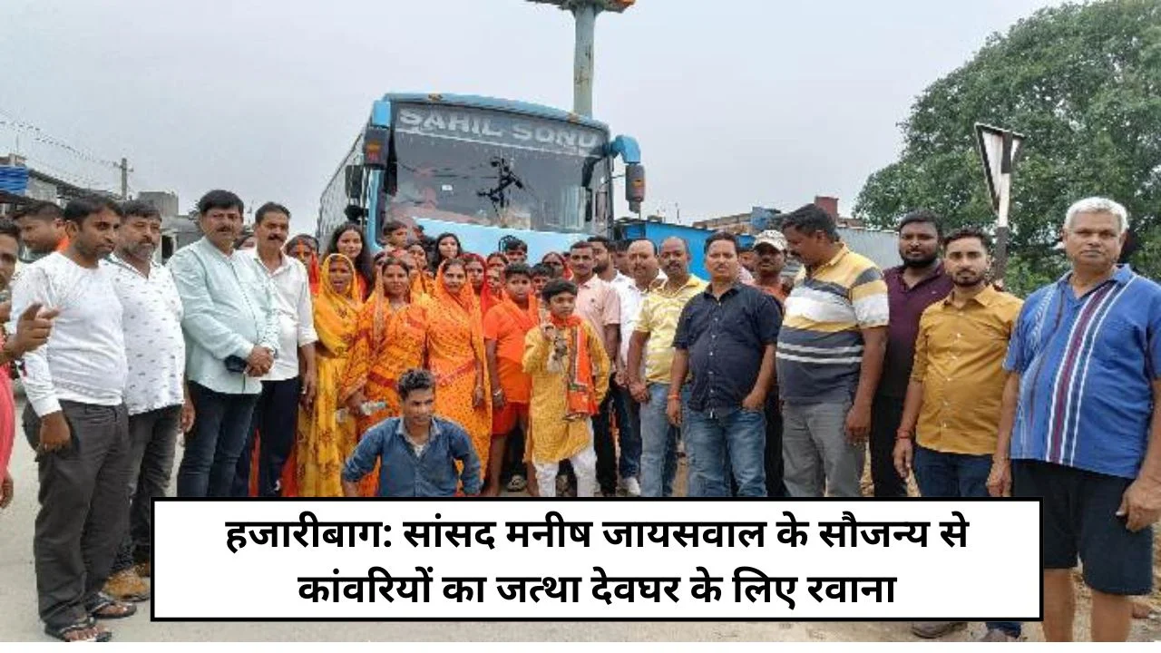 Hazaribagh Courtesy of MP Manish Jaiswal, group of Kanwariyas leaves for Deoghar