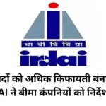 IRDAI directs insurance companies to make insurance products more affordable